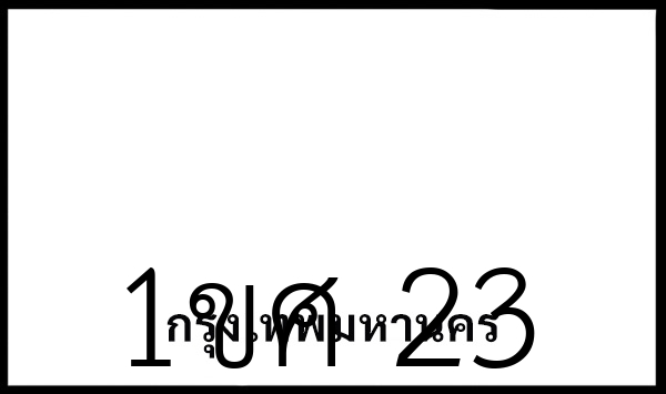 1ขศ 23